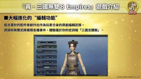《真三国无双8:帝国》中文介绍短片 展示各种攻城手段