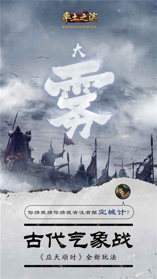 天气对战争的影响究竟有多大?《率土之滨》带你探索古代气_率土之滨天气怎么设置