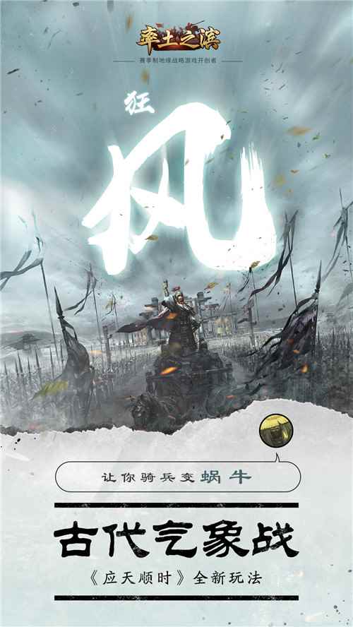 天气对战争的影响究竟有多大?《率土之滨》带你探索古代气_率土之滨天气怎么设置