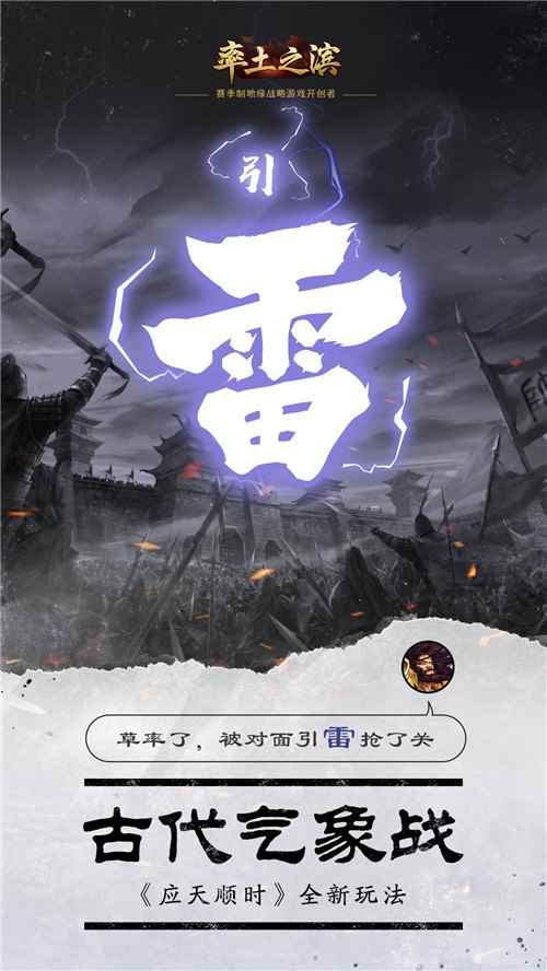 天气对战争的影响究竟有多大?《率土之滨》带你探索古代气_率土之滨天气怎么设置