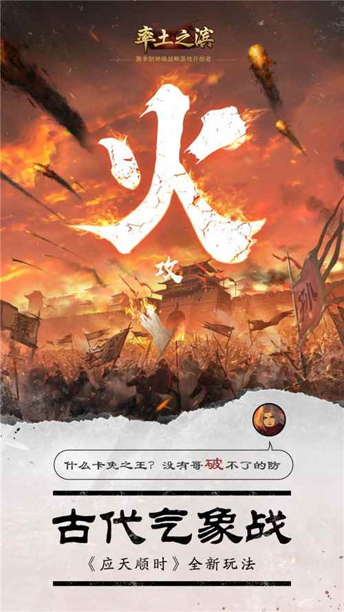 天气对战争的影响究竟有多大?《率土之滨》带你探索古代气_率土之滨天气怎么设置