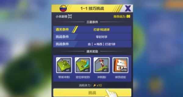 全民冠军足球俄罗斯之路玩法介绍_全民冠军足球任务13