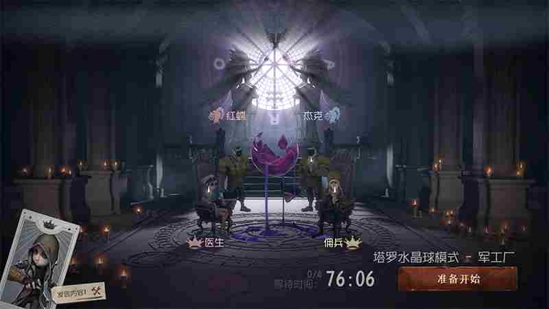 第五人格塔罗水晶球模式 塔罗水晶球模式规则介绍