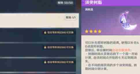 原神须臾树脂值得兑换吗 树脂板