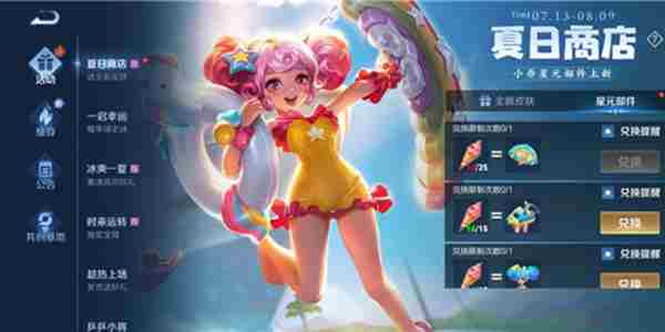 王者荣耀冰淇淋不够怎么办 冰淇淋活动不够解决方法[多图]