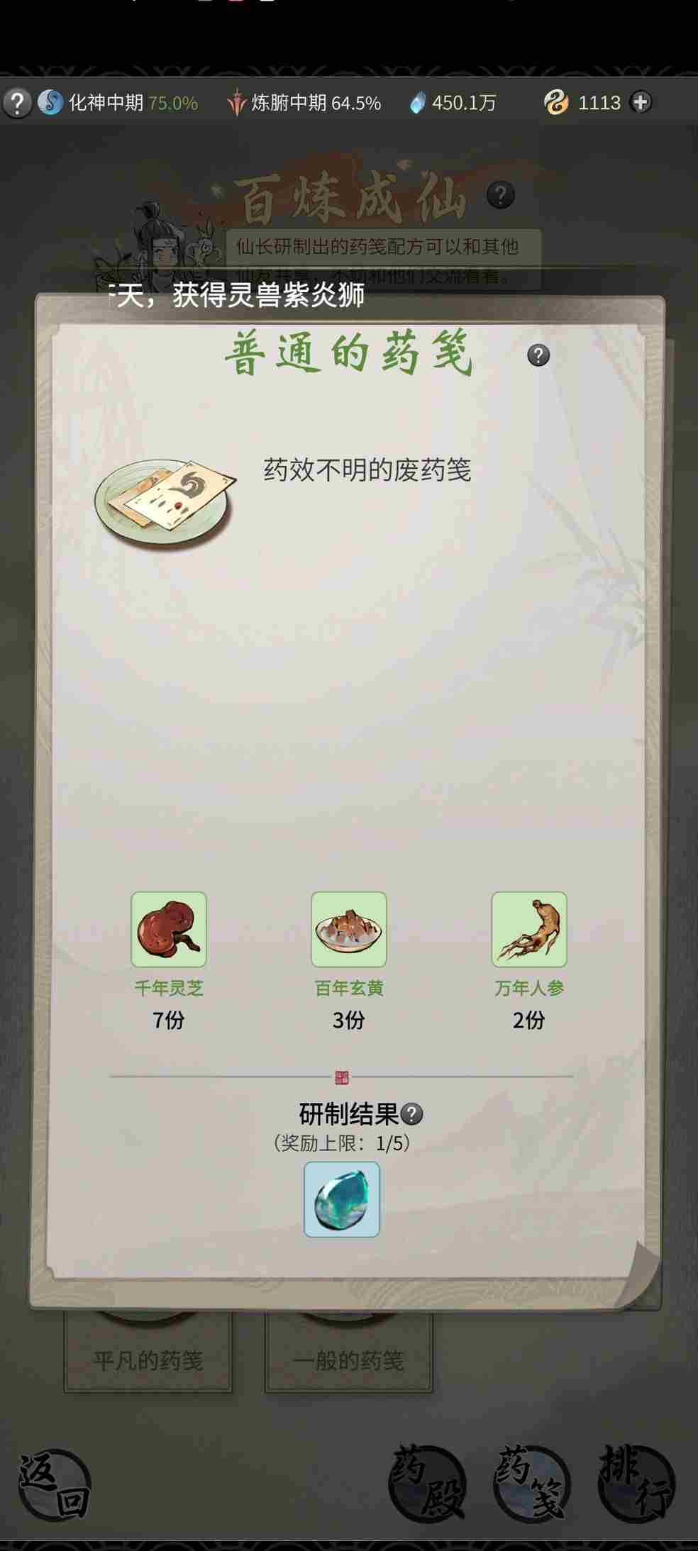 一念逍遥百炼成仙活动药方攻略：最新百炼成仙活动炼药配方比一览！[多图]