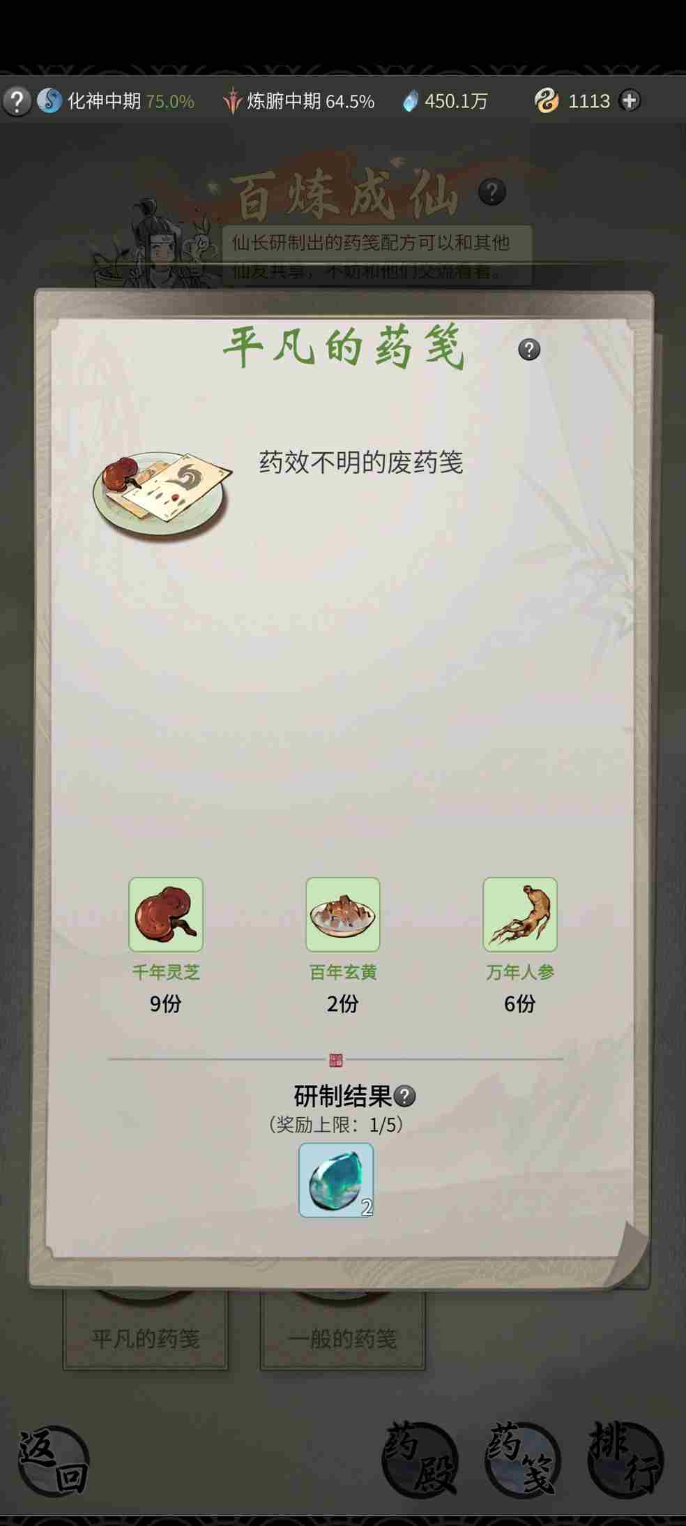 一念逍遥百炼成仙活动药方攻略：最新百炼成仙活动炼药配方比一览！[多图]