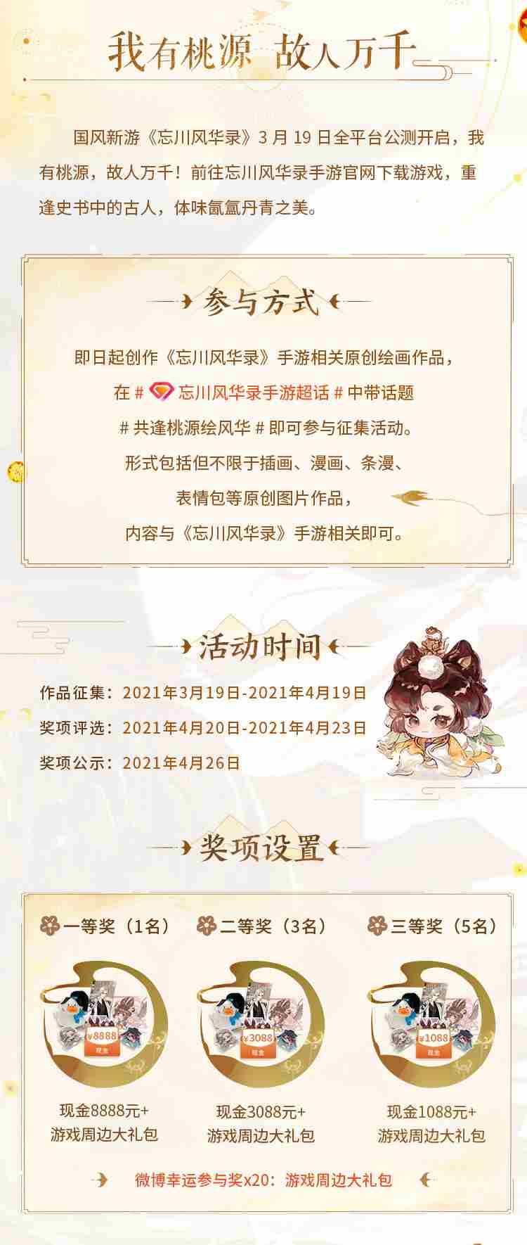 忘川风华录手游江东故梦资料片现已开启!同人创作活动