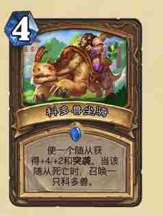 《炉石传说》暴风城下的集结德鲁伊卡牌怎么样