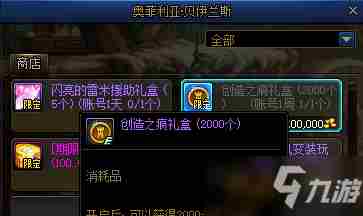 《DNF》创世之书该攻略大全