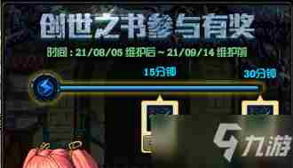 《DNF》创世之书该攻略大全