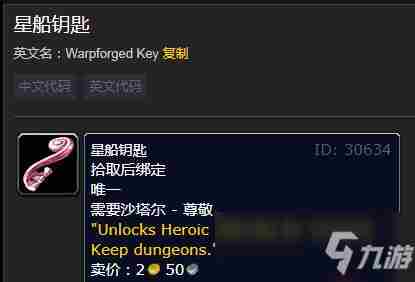 魔兽世界天空三本钥匙在哪里