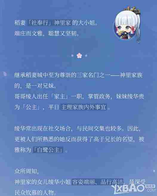 原神神里绫华角色背景介绍