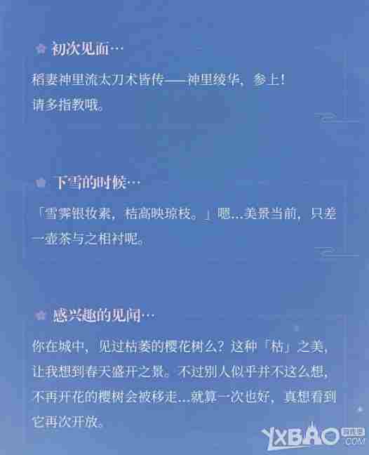 原神神里绫华角色背景介绍