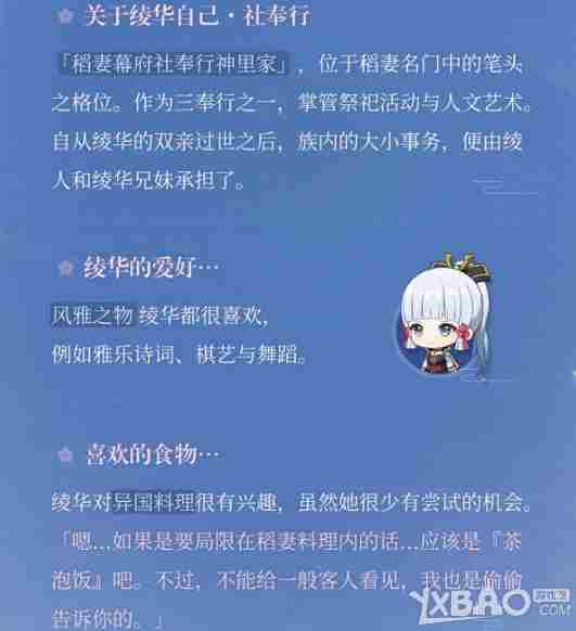 原神神里绫华角色背景介绍