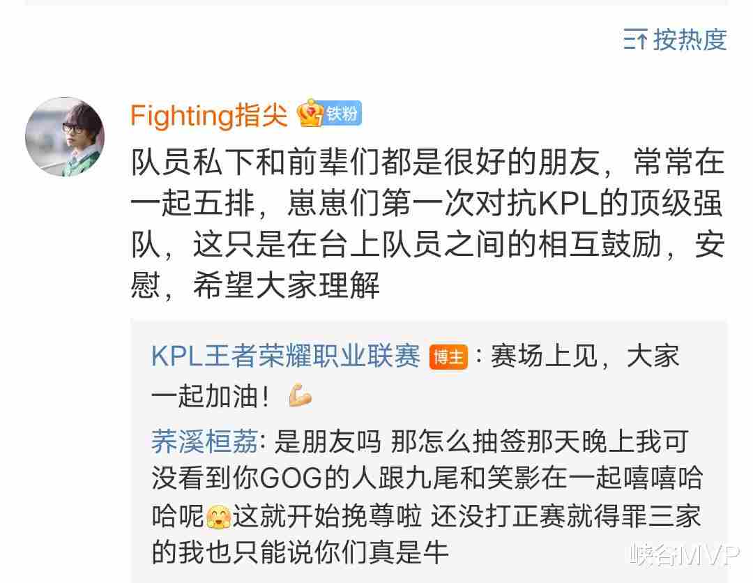 世冠队内语音曝光：GOG选手“阴阳”KPL三甲！