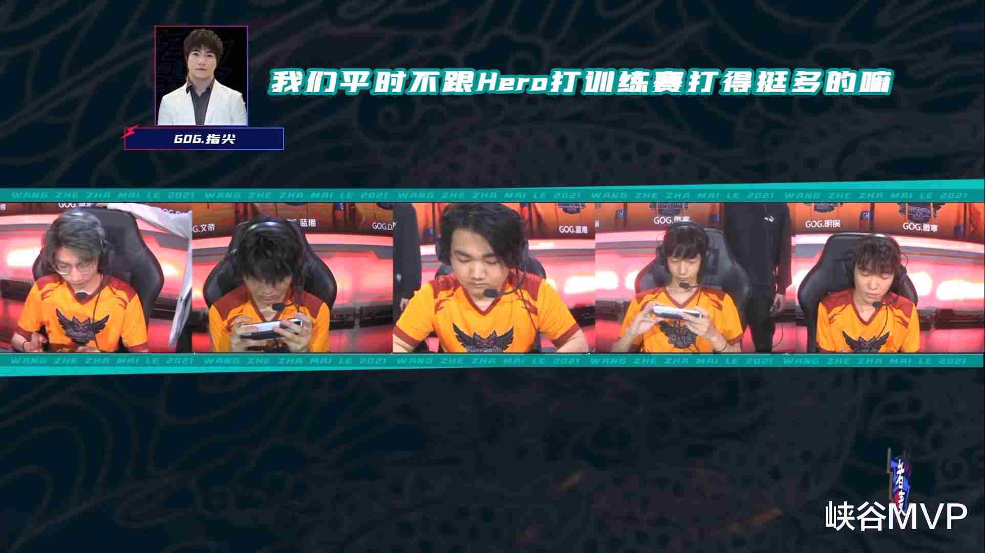 世冠队内语音曝光：GOG选手“阴阳”KPL三甲！