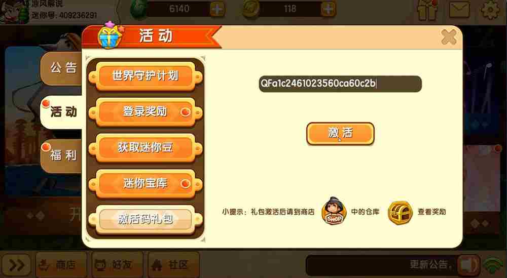 迷你世界童梦仙踪激活码一览