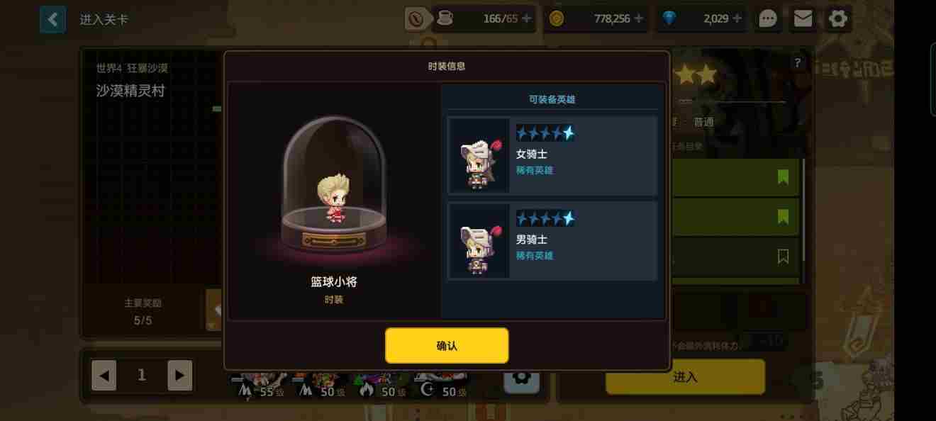 坎公骑冠剑皮肤获取大全