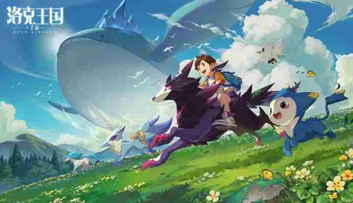 洛克王国手游终于有动静了