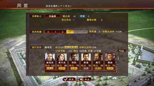 三国志13外交系统介绍