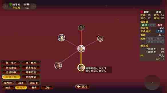 三国志13外交系统介绍