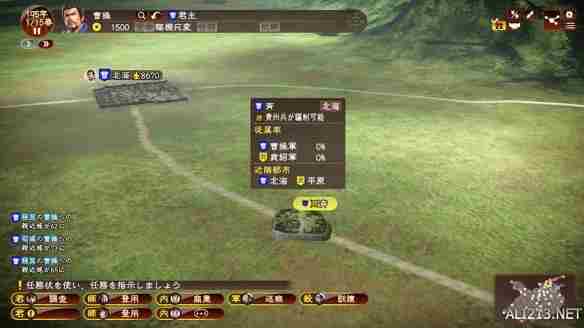 三国志13内政系统介绍(培育都市+任务状+评定)