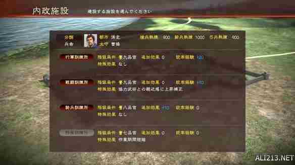 三国志13内政系统介绍(培育都市+任务状+评定)