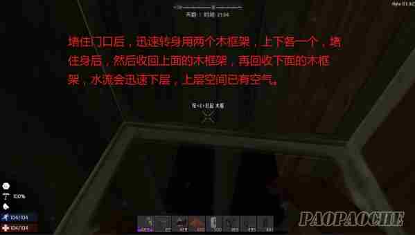 七日杀a13.6怎么过夜 过夜方法介绍