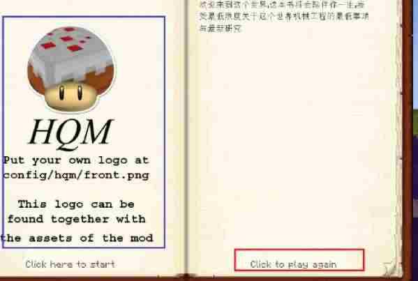 我的世界HQM极限任务模式教程怎么设置音乐和封面