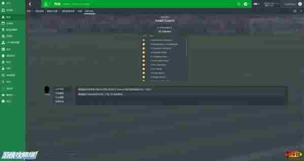 足球经理2015游戏特色介绍