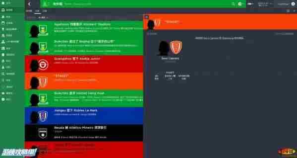 足球经理2015游戏特色介绍