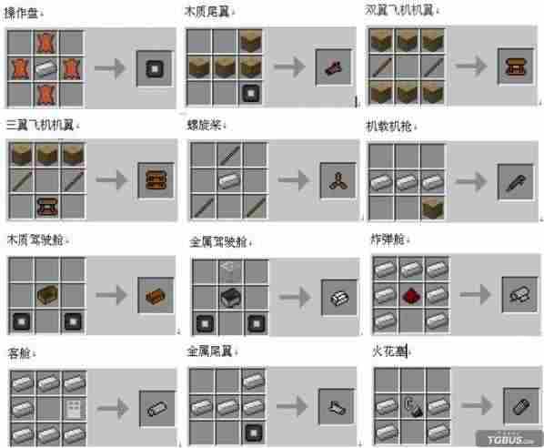 我的世界直升机怎么做 怎么飞