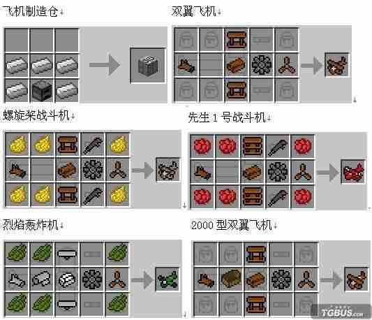 我的世界直升机怎么做 怎么飞