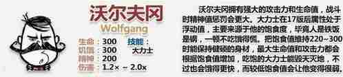 饥荒23版大力士怎么玩 沃尔夫冈玩法介绍
