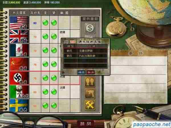 八年抗战2攻略图文版