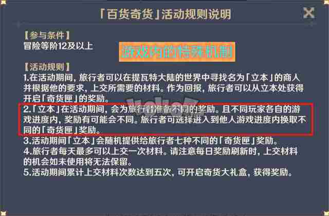 原神百货奇货活动商人立本全部位置及所需材料(已更新到第
