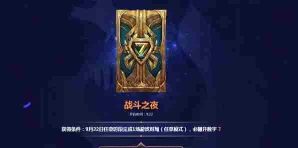 2018lol七周年战斗之夜活动地址 lol战斗之夜皮肤免费领取条件一览
