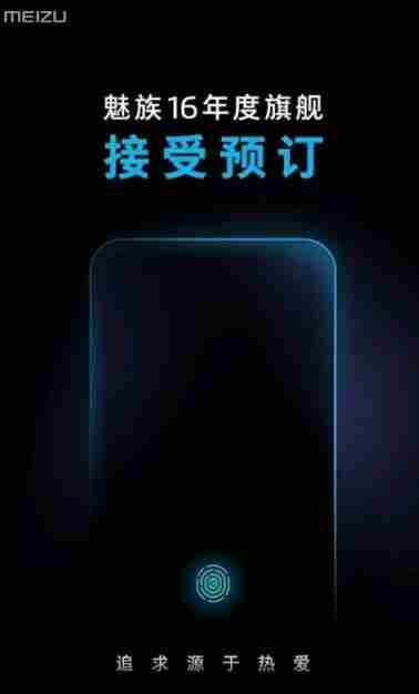 魅族16什么时候发布