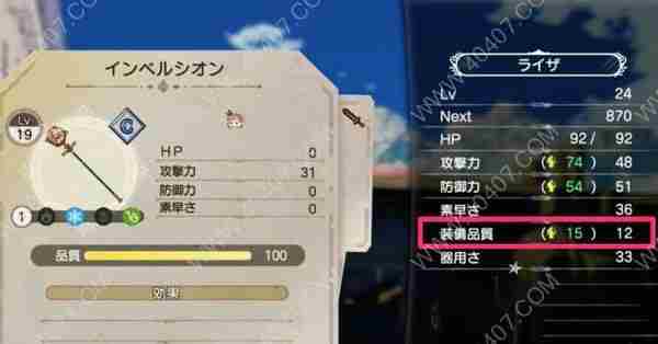 莱莎的炼金工房2心得技巧——品质的影响以及提升方法