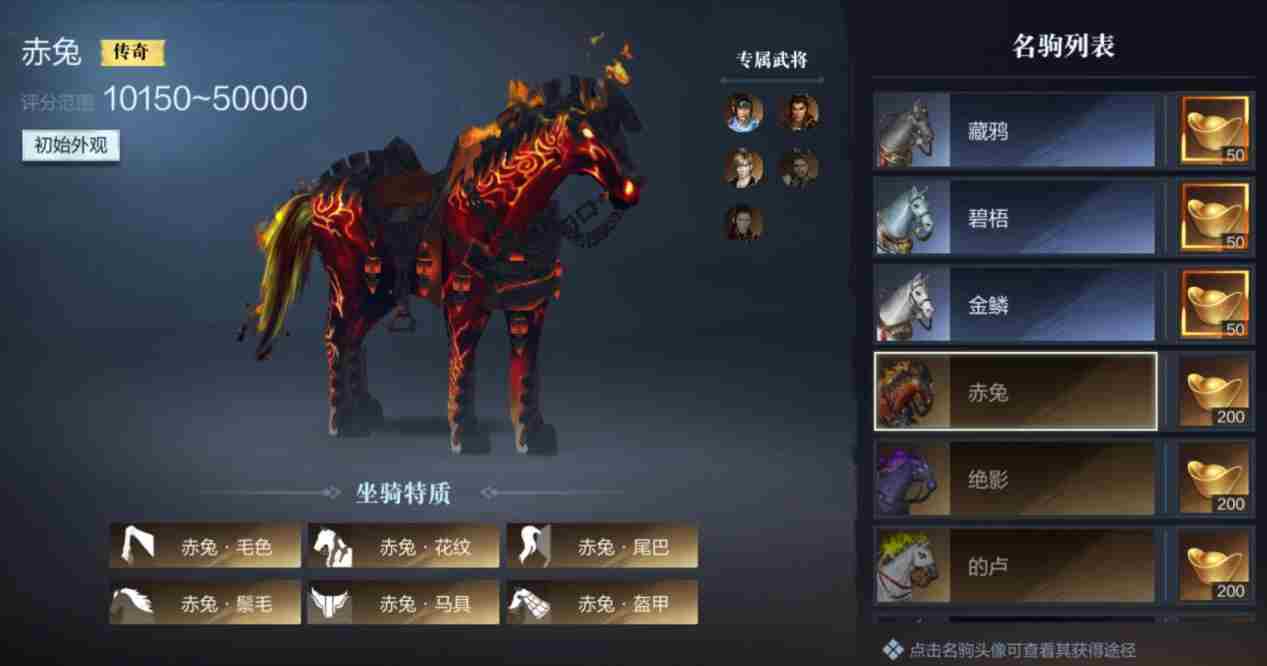 真三国无双霸坐骑繁育图文教程