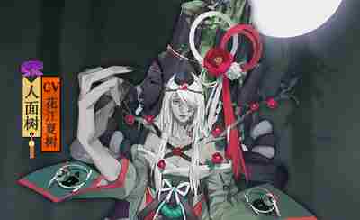 【安卓那些事】追忆博雅少年时 阴阳师出新SR人面树配音花江夏树