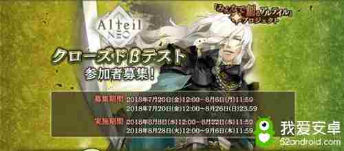 《Alteil Neo》CBT删档封测宣布延后至8月28日展开