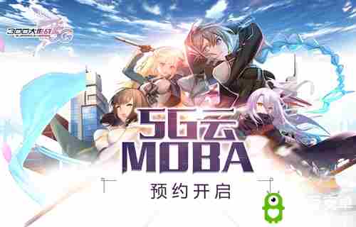 《300大作战5G》首发在即！全平台预约今日火爆开启！