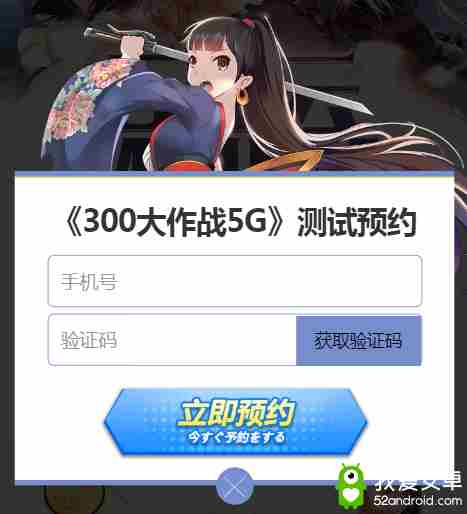 《300大作战5G》首发在即！全平台预约今日火爆开启！