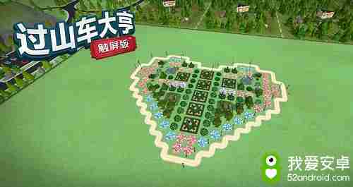 脑洞大开 波克城市《过山车大亨》游乐园创意设计分享