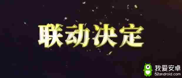 《流星蝴蝶剑》手游联动《真三国无双8》 今夏上线