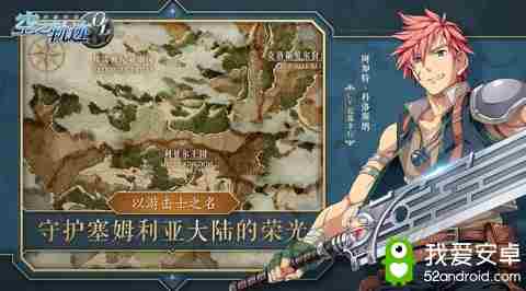 日系RPG神作火热预约中，《空之轨迹OL》重现英雄史诗