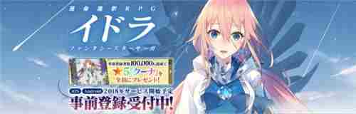 梦幻之星系列30周年纪念作品『IDOLA