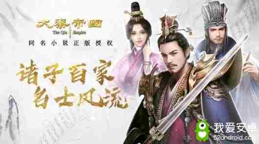 《大秦帝国》再现百家争鸣灿烂文化